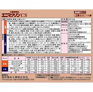 大腸検査食 エニマクリンCS 2食セット 昼食携行タイプ 展開図